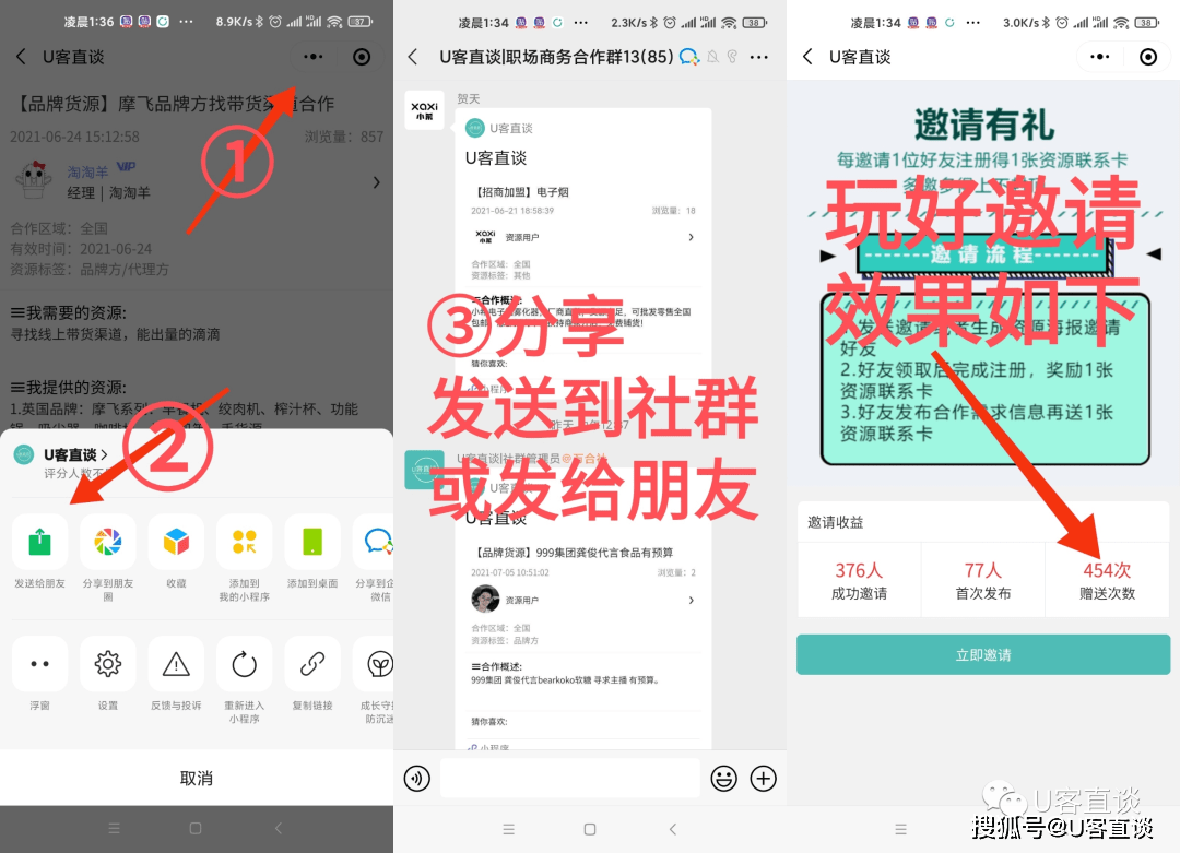 平台|【U客直谈】深度分享平台使用十大小技巧，助你通过U客获取更多客户与合作