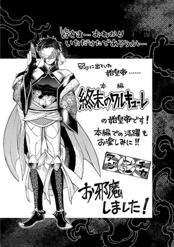 《终末的女武神》秦始皇一穿五?虽然漫画不会画,却是可行的