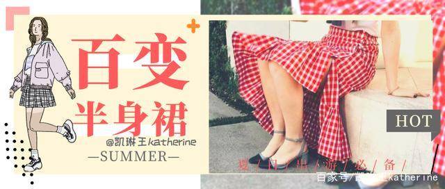 个性|杨幂泫雅钟爱的半身裙，今年pick这4款！20+搭配承包你的夏日造型