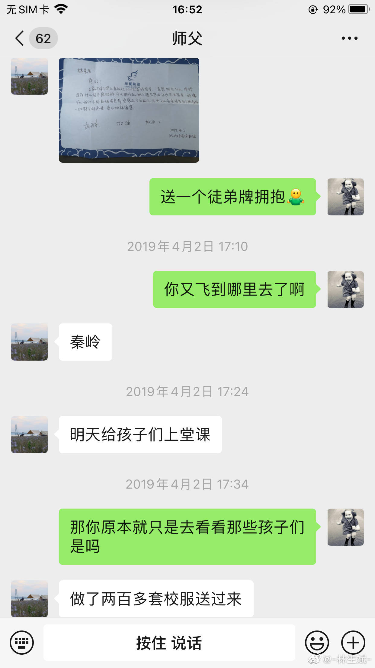然后晒出了两个人的几张聊天记录.