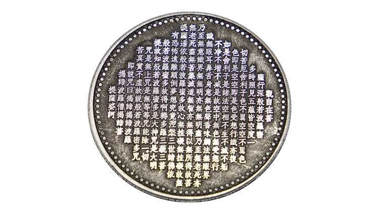 煜炜泰鉴赏观音心经币