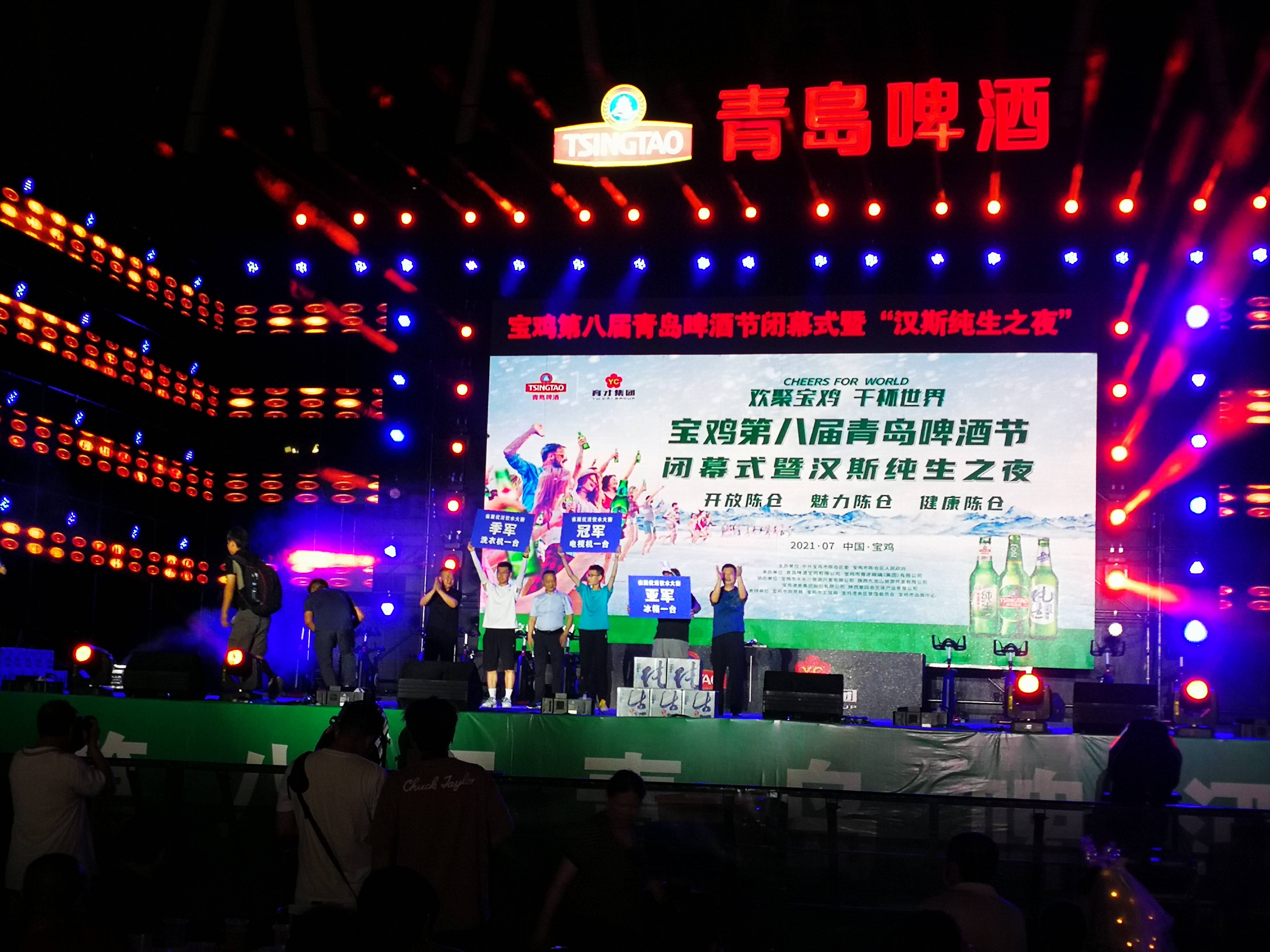 2021"欢聚宝鸡 干杯世界"宝鸡第八届青岛啤酒节圆满闭幕_陈仓区