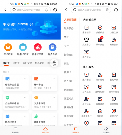 （平安口袋银行app部分功能）当然，平安银行也运用了技术力量，搭建了智