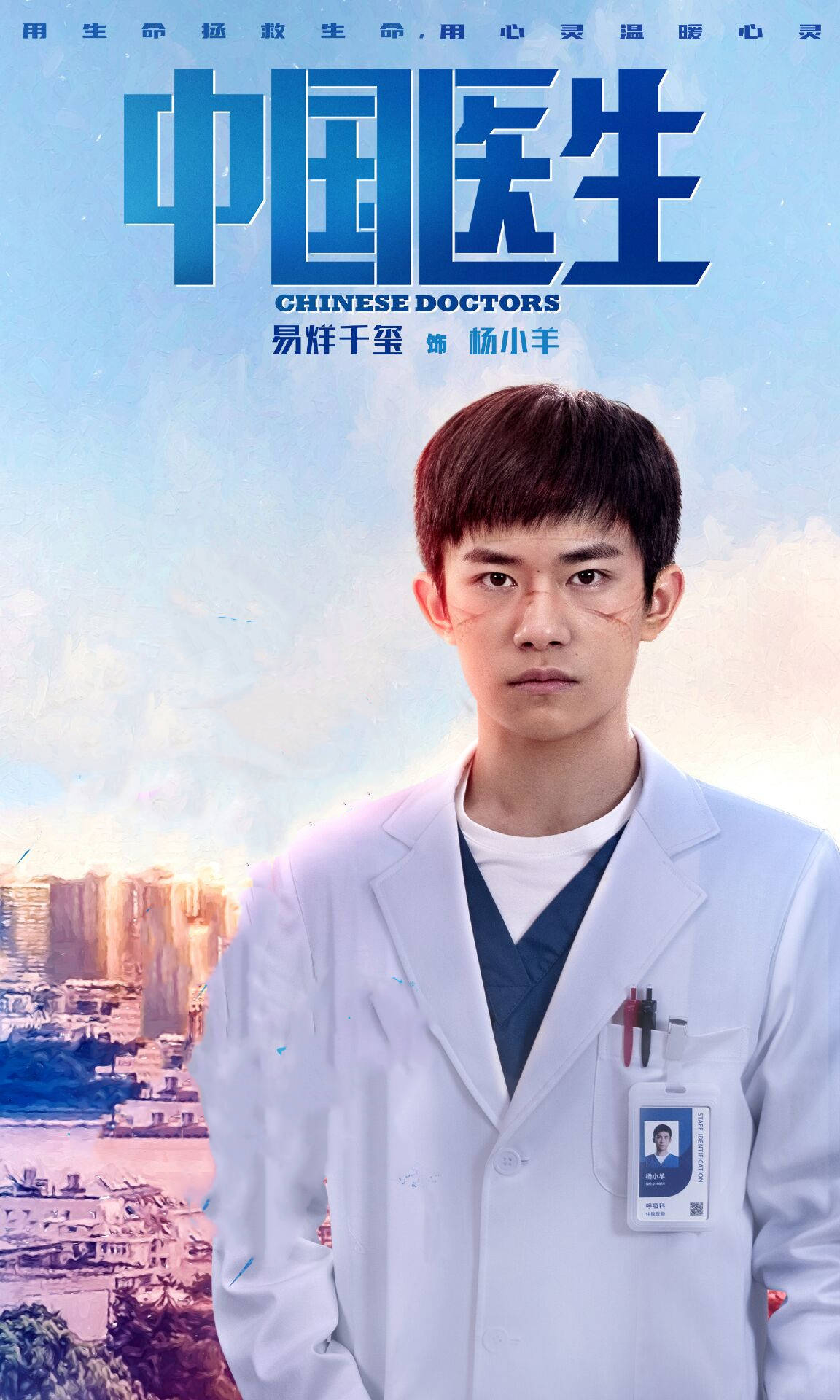 中国医生海报高清图片