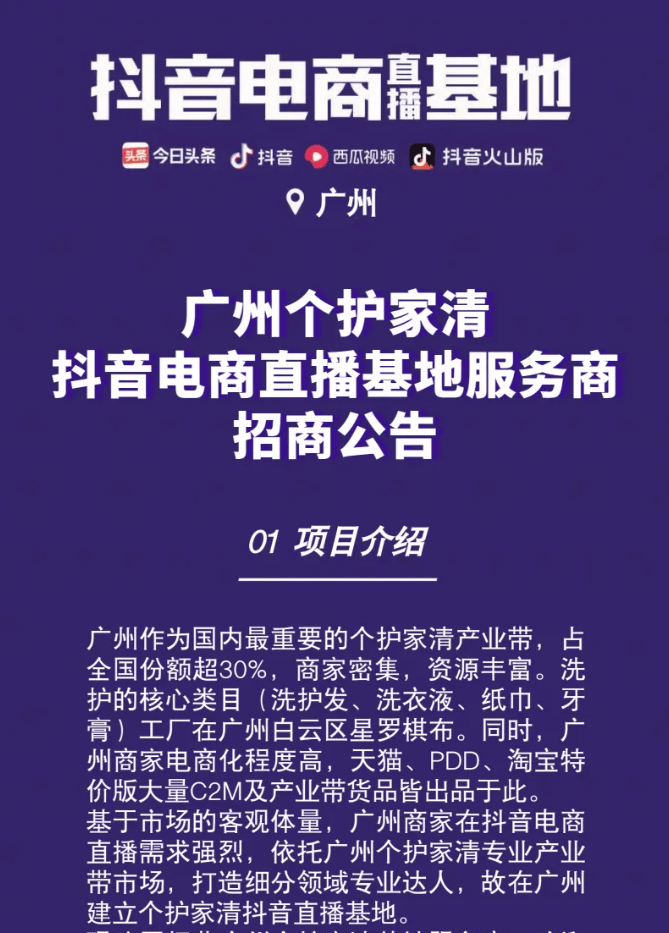 抖音電商直播基地申請要求