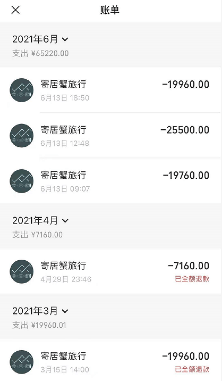 “寄居蟹”涉嫌诈骗被立案：不限次民宿高额押金难退(图9)