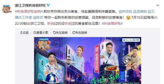 舅舅|综艺节目《听说很好吃》定档7月10日，掀起美食创意节目
