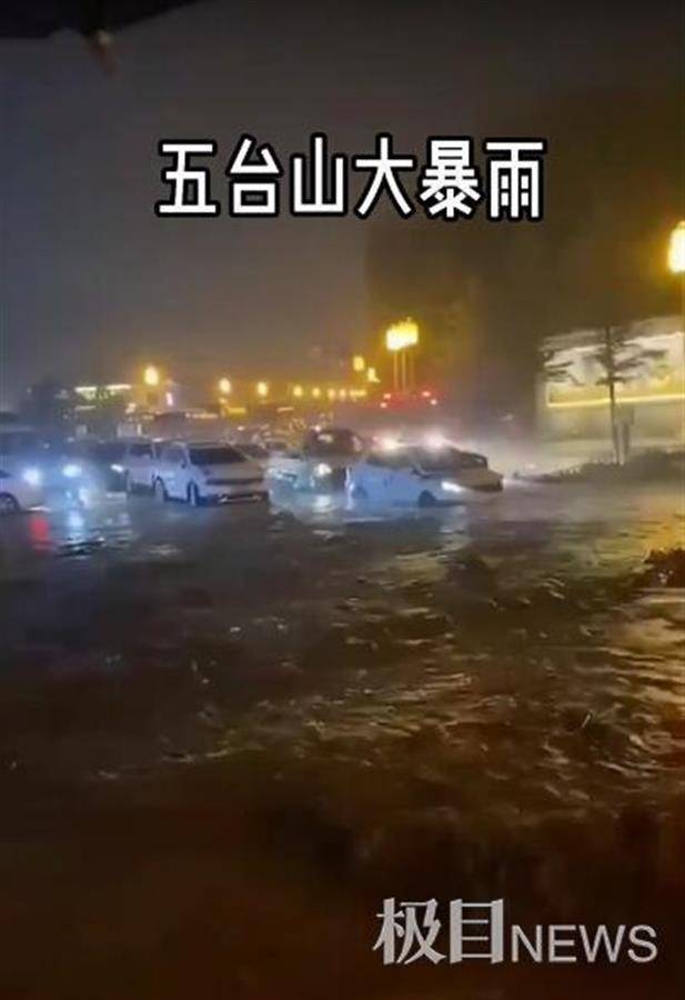 山西五台山突发洪水冲走数十辆汽车,景区:不建议近期前往