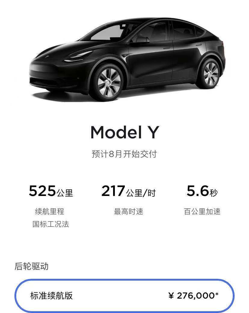 特斯拉model Y标准续航版被赞 真香 问题不少依然能硬气 割韭菜 销量