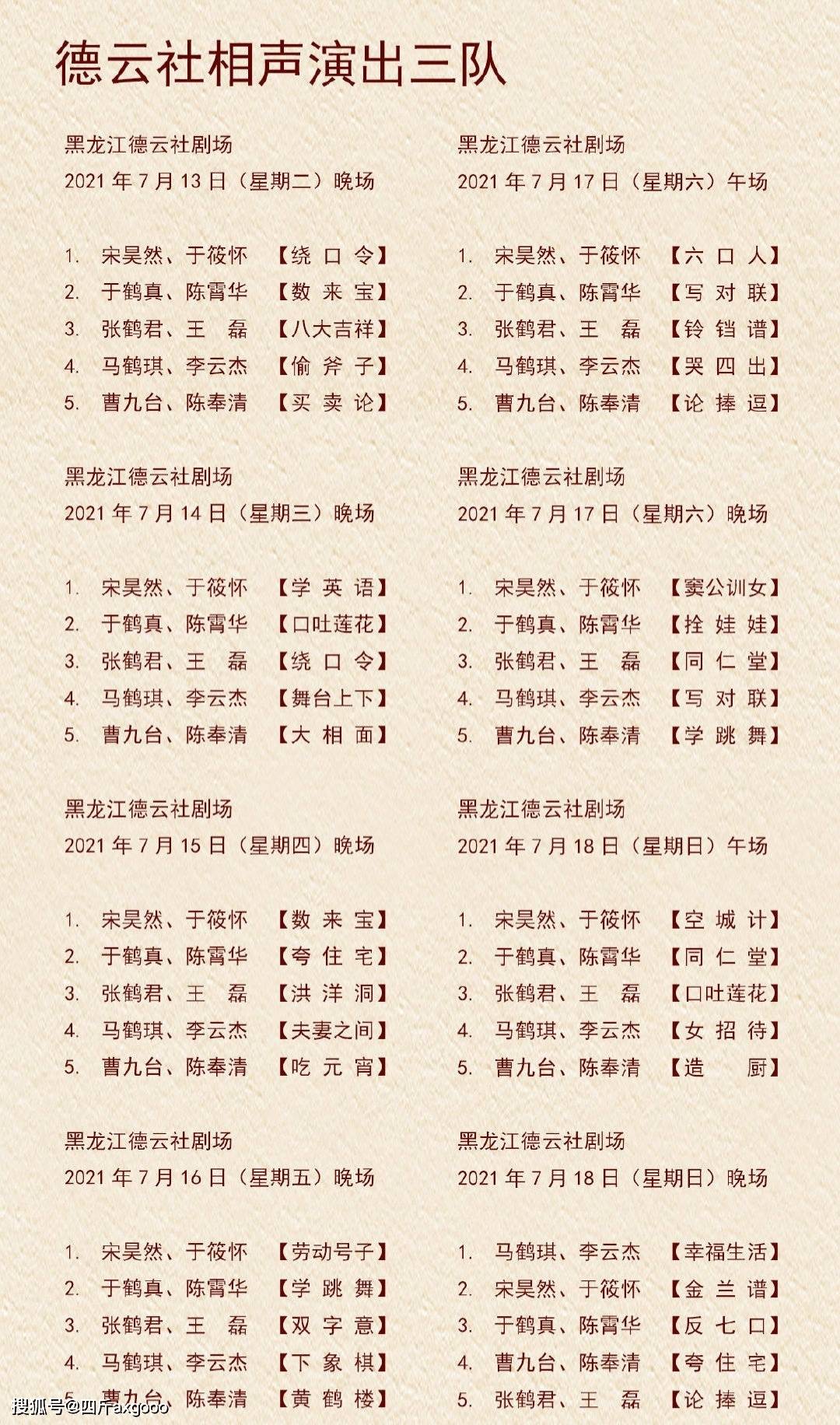 原创孔云龙宣布退出德云社演出很对不起大家网友埋怨安保有问题了