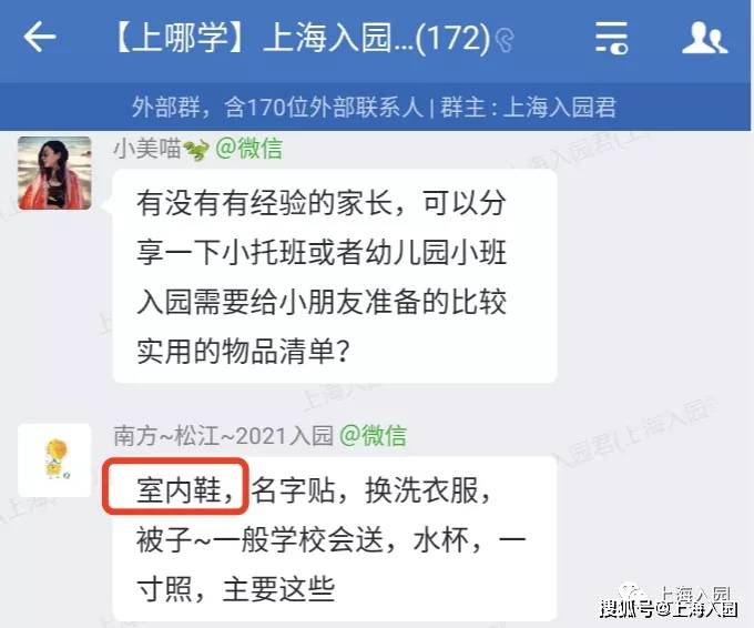 家长|家长群热议！孩子9月入园准备啥？上海幼儿园必备清单出炉，包括被子、围兜等