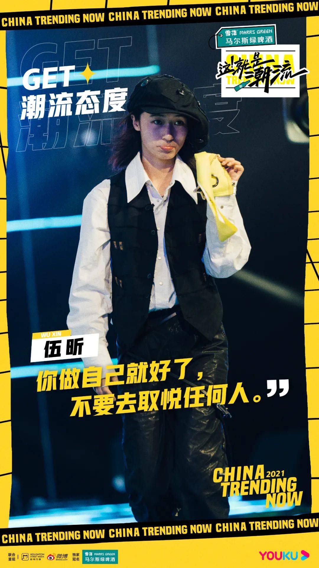 文化|“小众也值得被看见！”《这！就是潮流》直接上演“一分钟换装”