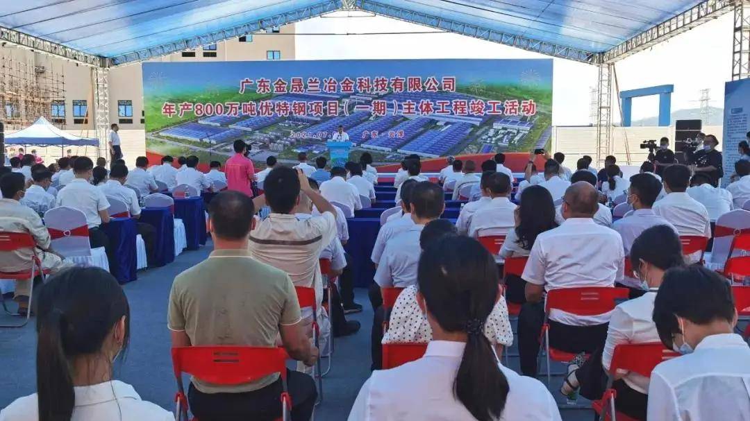 广东金晟兰年产800万吨优特钢项目一期主体工程竣工