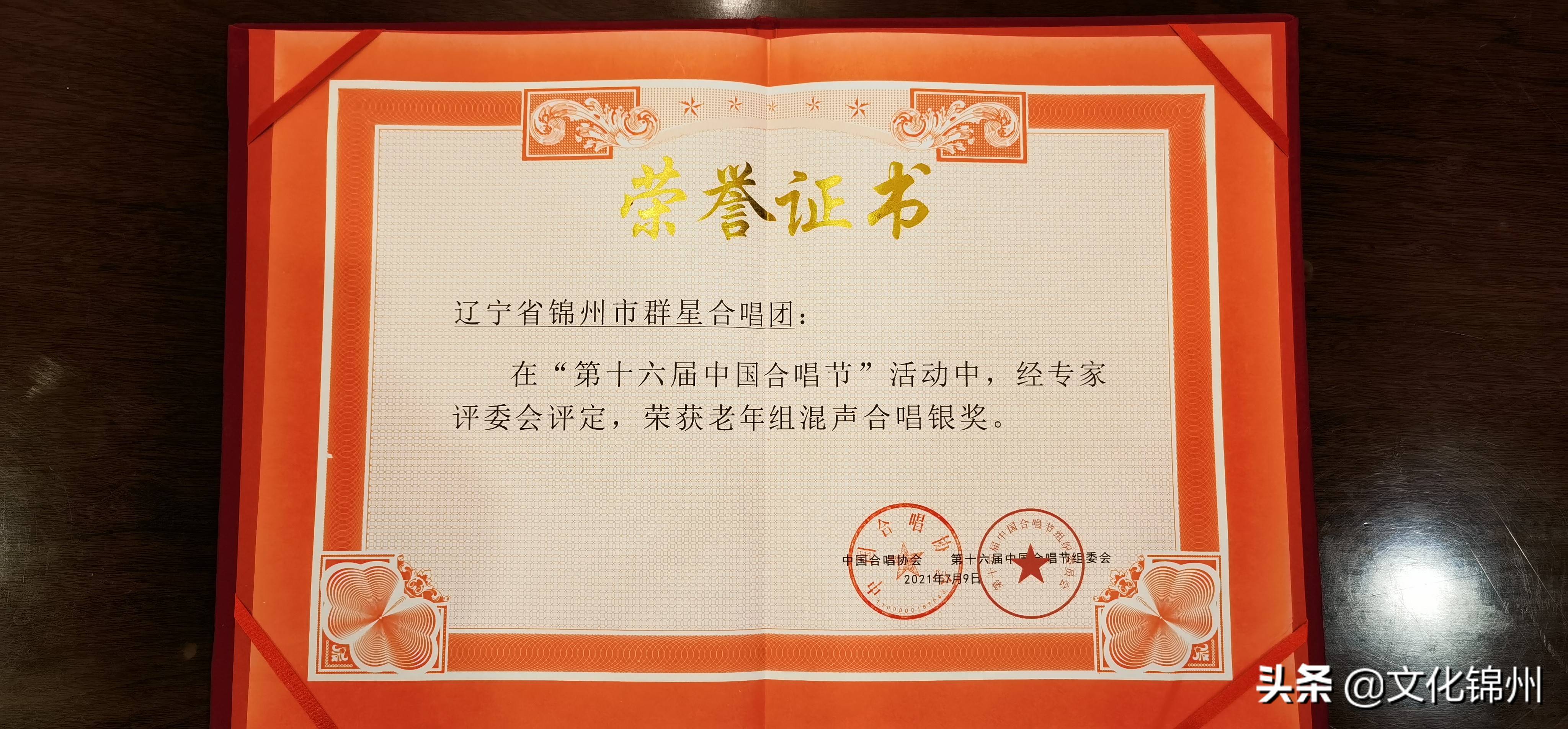 锦州市群星合唱团喜获第16届中国合唱节银奖_比赛