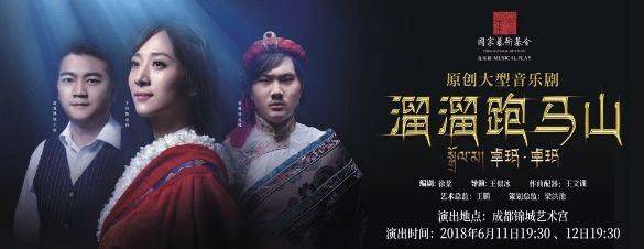 原创音乐剧《卓玛卓玛》将于绵州大剧场进行汇报演出