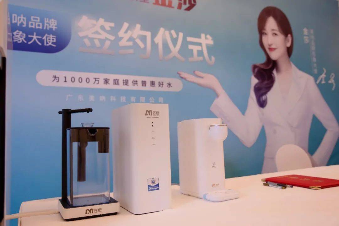 品牌|美呐携手金莎震撼签约品牌形象大使，打造净水新国货，新国潮！