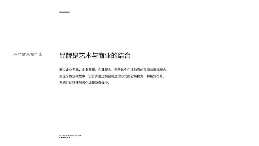 视觉|LK朗威 | 设计基础研究 周会：“什么是品牌设计及艺术与商业的结合”