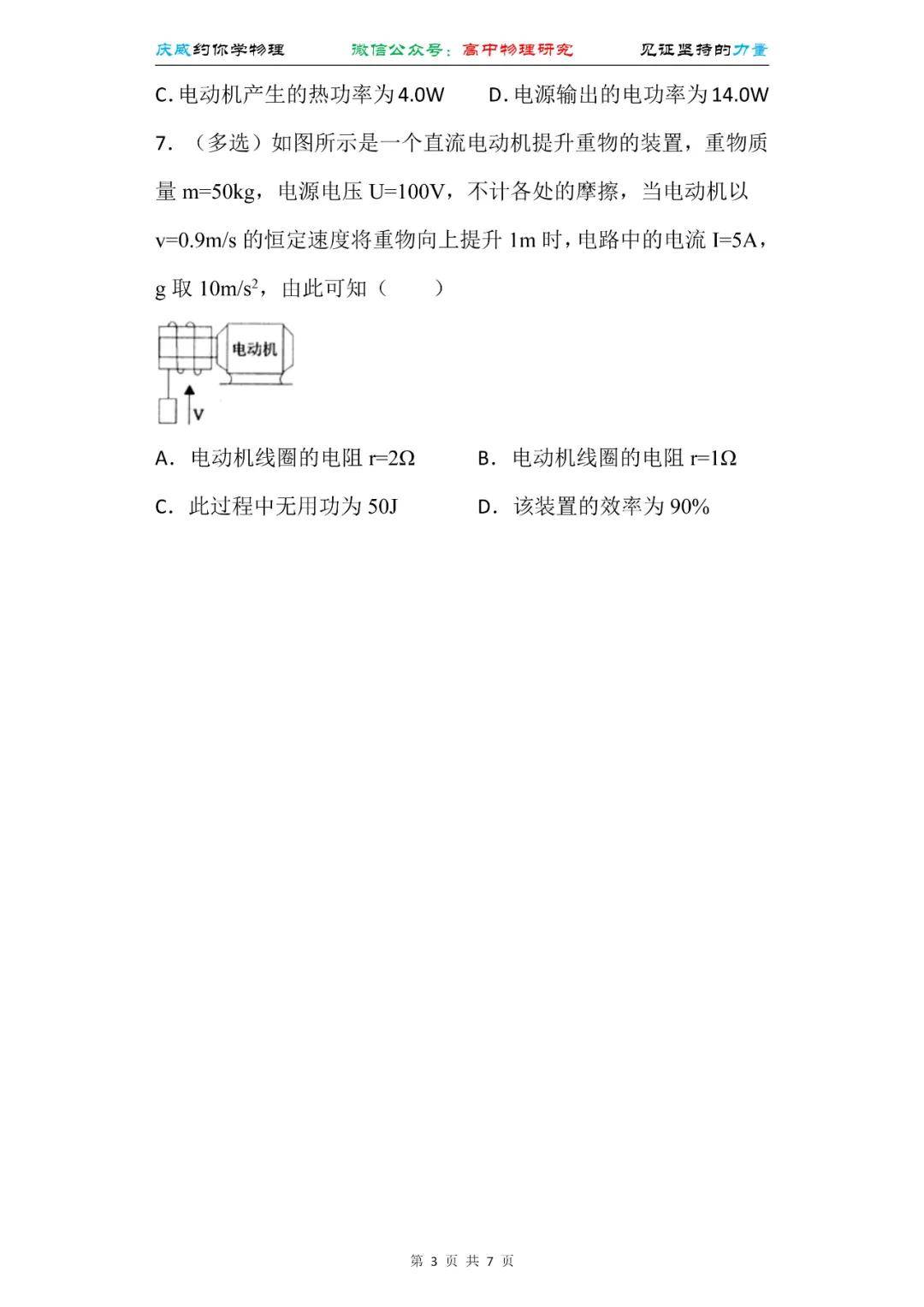 基础|从基础到提升 56：焦耳定律（高二）