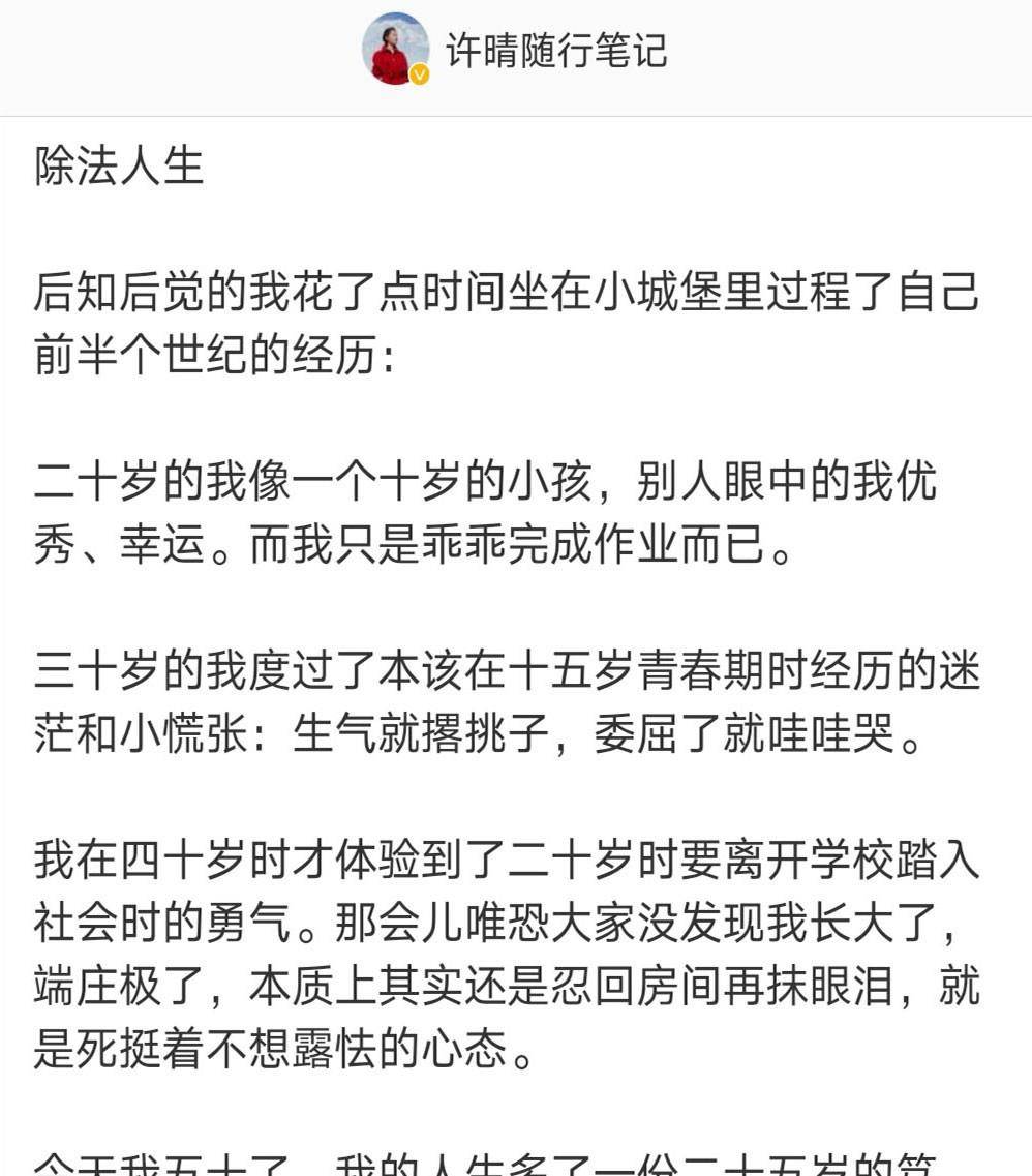 女神|52岁许晴活成25岁，分享4个冻龄秘诀，网友：第4条最重要