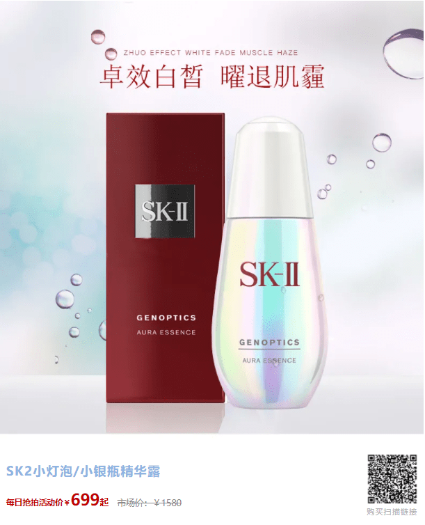 活动|白到会发光！sk2小灯泡/小银瓶，活动价超美丽