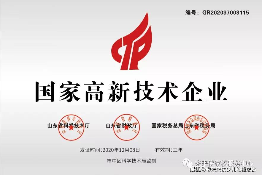 高新技术企业是拥有相关部门高新技术企业认证的专业科技教育行业开拓者