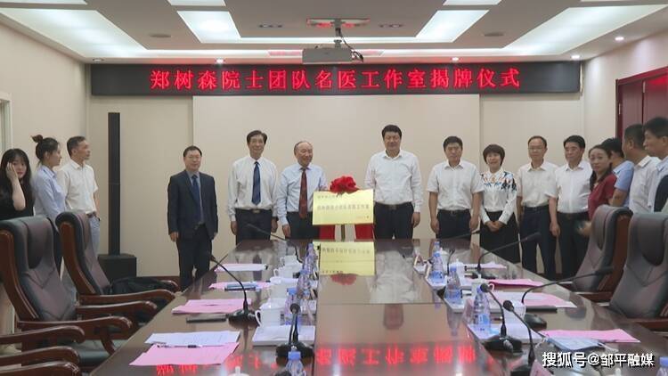 郑树森院士团队名医工作室落户滨州邹平市人民医院