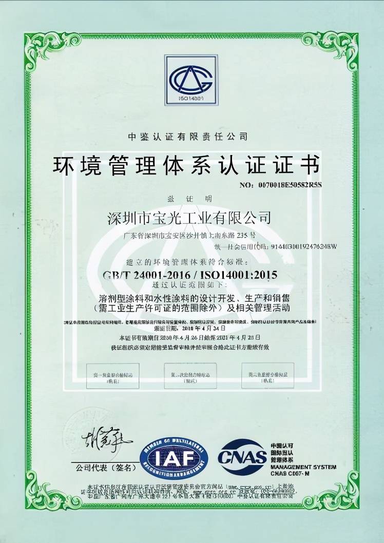 宝光工业市场解析 绿色材料将成环保涂料首选 认证