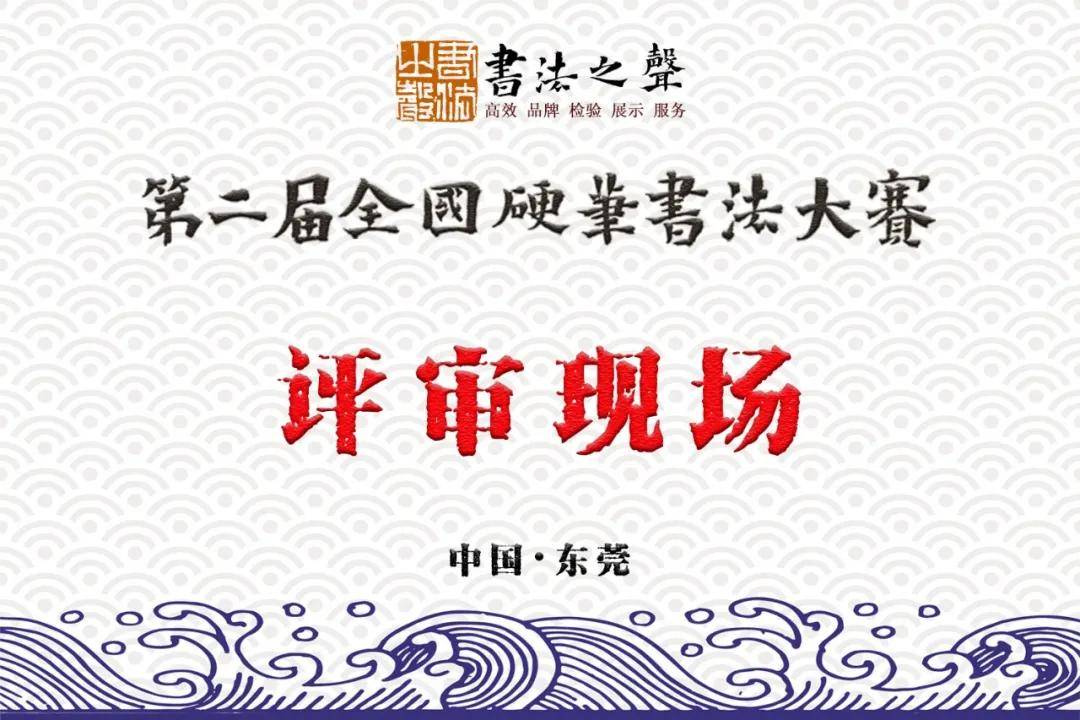 成人组|“书法之声” 第二届全国硬笔书法大赛成人组获奖、入展名单