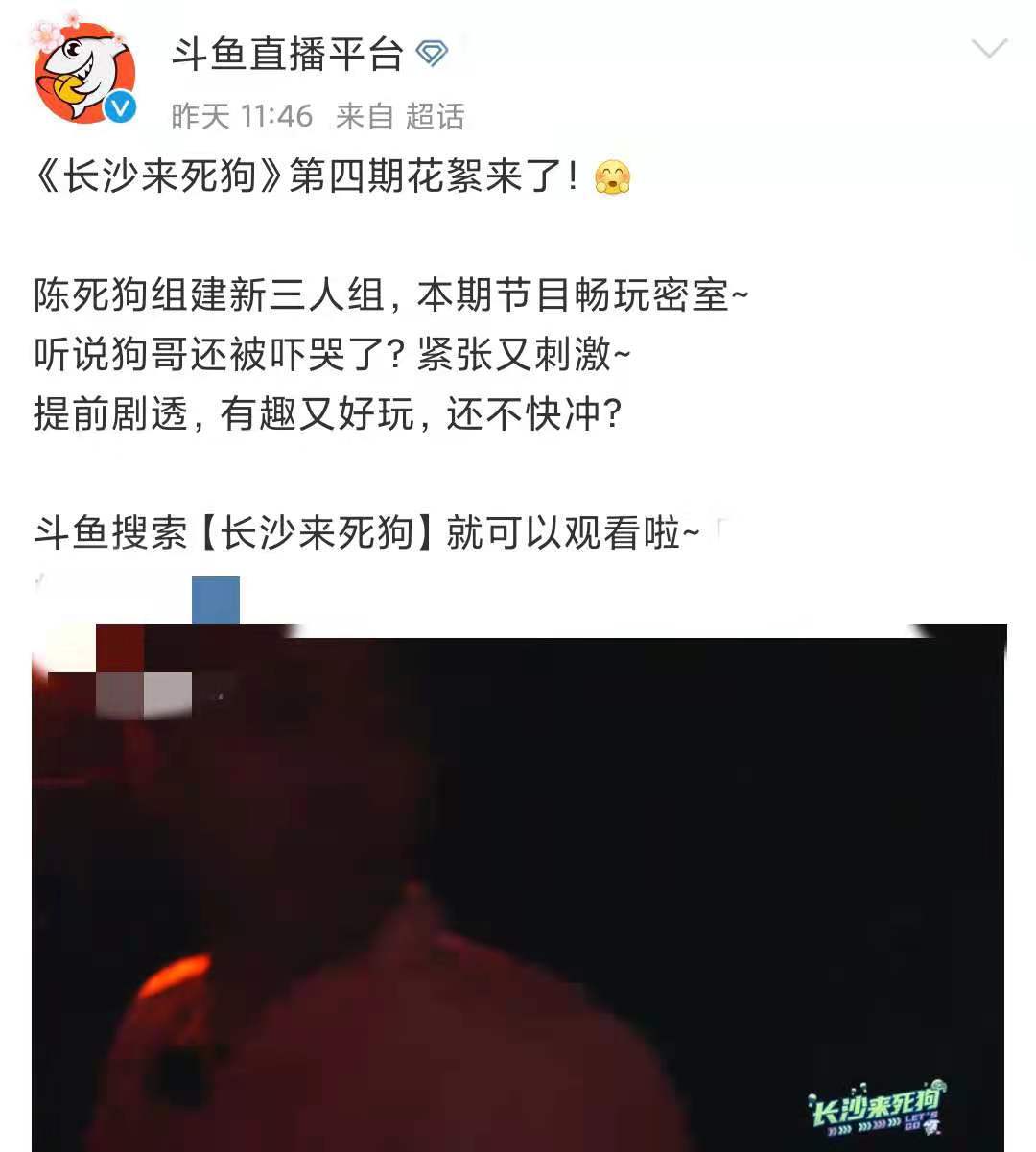 人气|《长沙来死狗》第四期将开启！畅玩密室太恐怖，陈死狗被吓哭了？