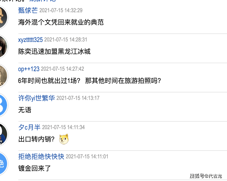 葡萄牙|出口转内销？留洋少年陈奕回中甲踢球，6年仅出场1次令人唏嘘