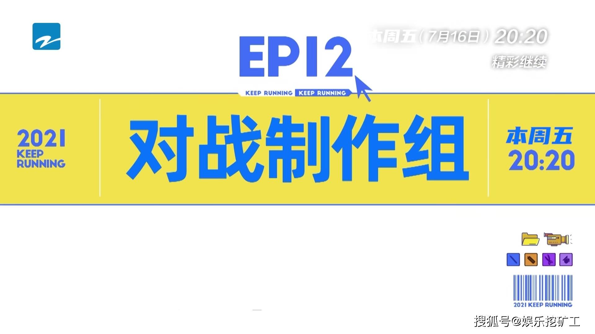 制作组|《奔跑吧》收官来袭，跑男团“开撕”节目组，陈立农再遇蔡徐坤