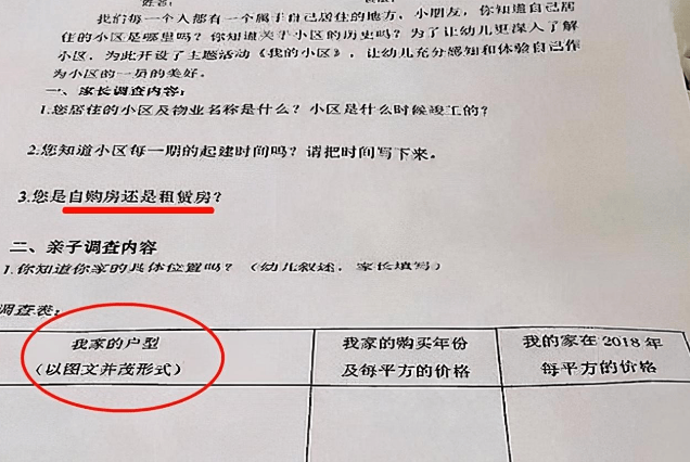 因为|幼儿园花样“摸家底”，家长只能见招拆招：这是要因“财”施教？