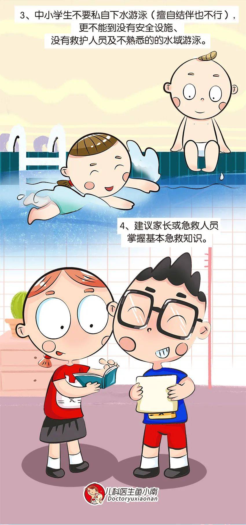 伤害|暑期这3种孩子常见意外第一时间处理方式要记牢，关键时刻能救命