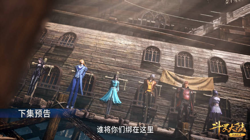 斗罗大陆166集预告小舞被强行推倒唐三大战紫珍珠海盗团团长