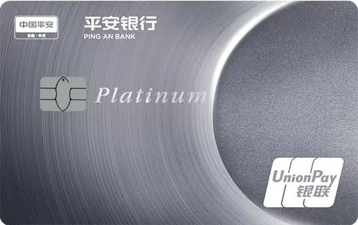 请什么信用卡好平安悦享白金卡最懂年轻人