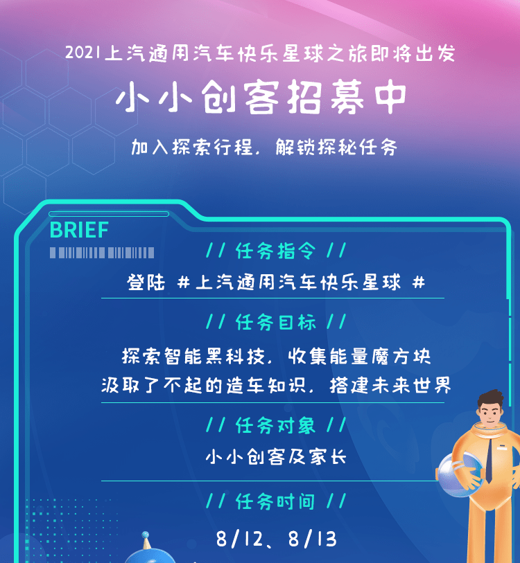 星球|上汽通用汽车邀你登陆“快乐星球”