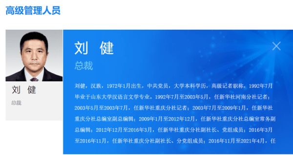 新华网董事长_新华网召开临时股东大会及董事会会议选举刘健为公司董事长