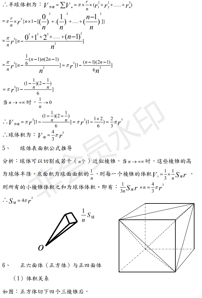 22高三数学第一轮复习 空间几何体的表面积与体积公式大全 升学 恒艾教育