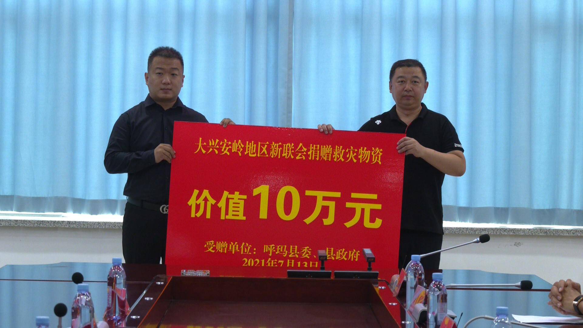 大兴安岭地委统战部,地区新联会深入呼玛县捐赠防汛救灾物资