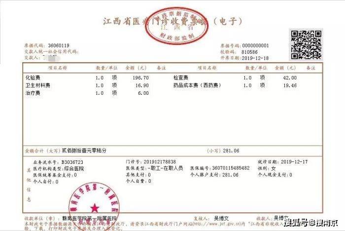 南京全面使用醫療收費電子票據最新生活指南請查收