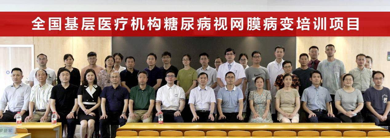 基层|赋能基层医疗，守卫糖尿病患者“光明防线”