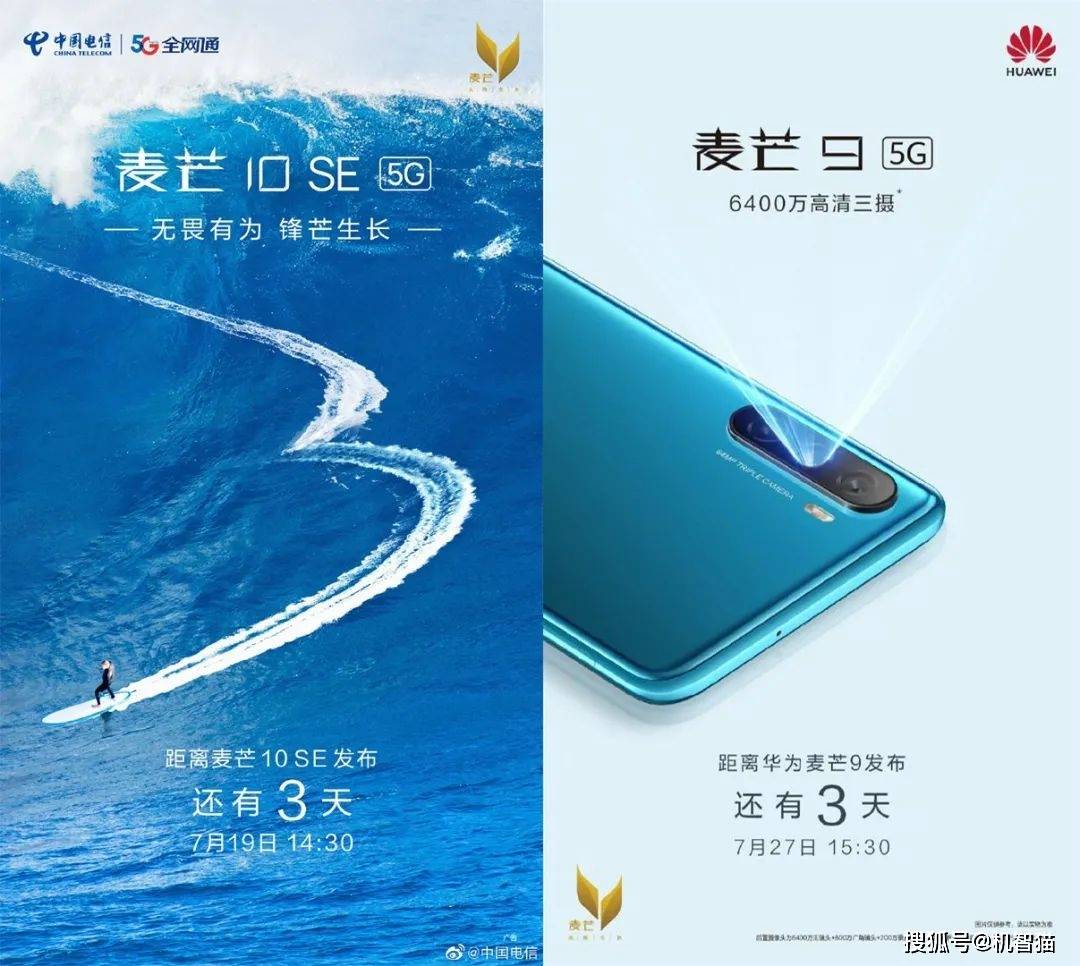 左:麦芒10 se 右:去年发布的麦芒9