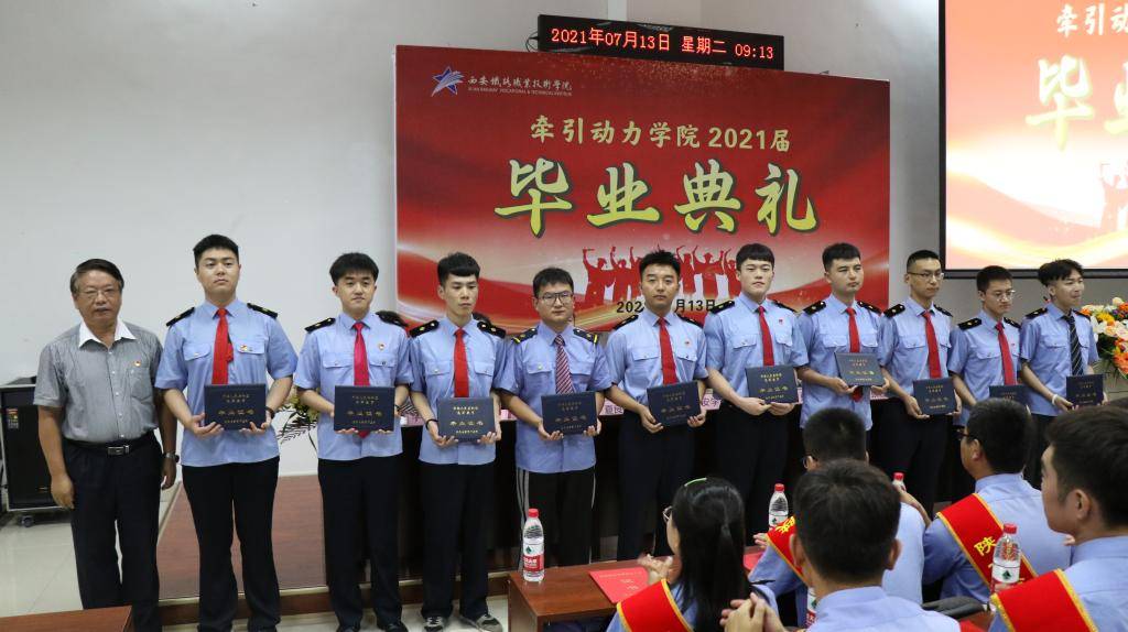 动力|志存高远 逐梦前行|西安铁路职业技术学院牵引动力学院举办2021届学生毕业典礼