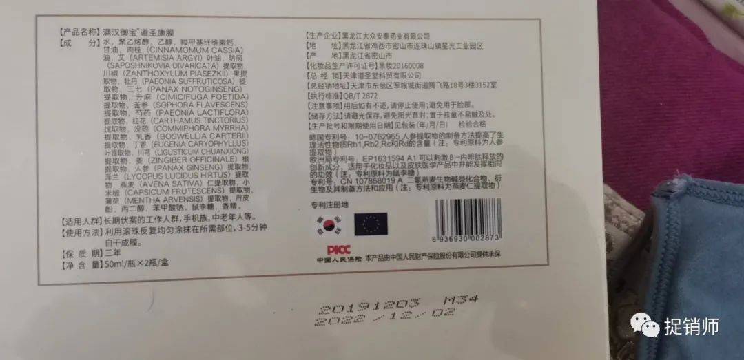 重庆道圣堂贸易有限公司遭保全审查 或与道圣康膜有关(图3)