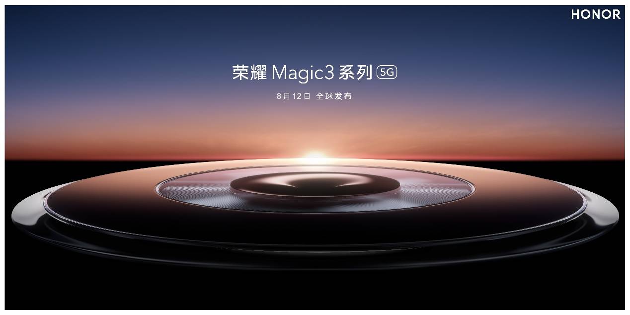 影像|荣耀Magic3系列定档8月12日，背部镜头是最大彩蛋