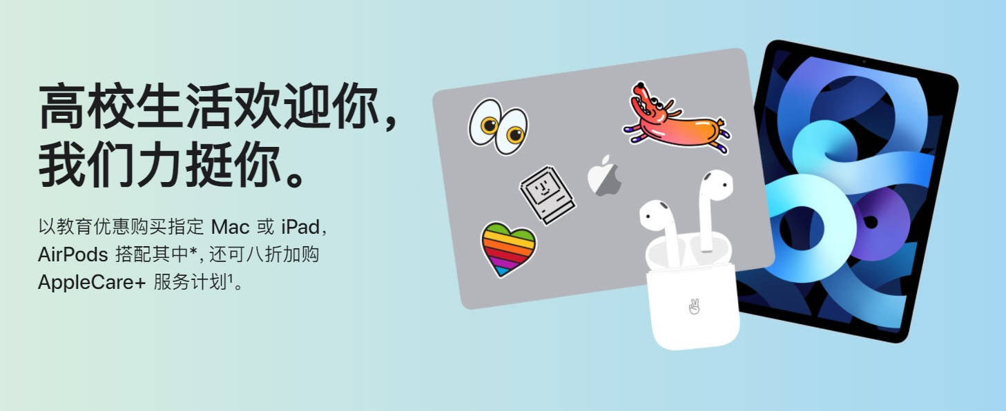 mini|苹果教育优惠活动开启：今年继续送AirPods