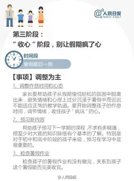 时间|暑假来了，一份时间安排表火了，家长赶紧收藏！