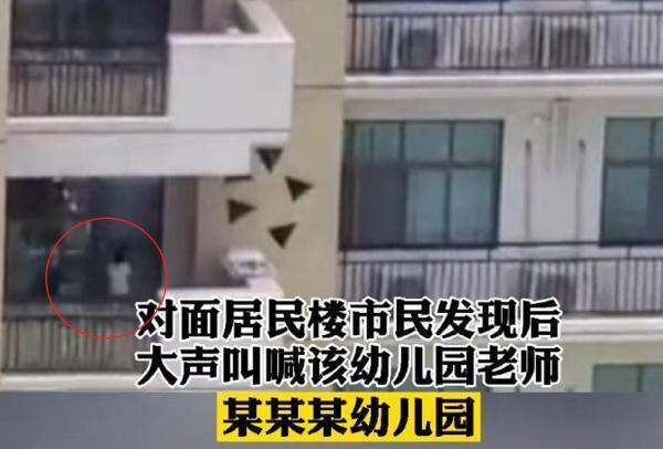 温度|近40度高温，幼儿园老师将小孩锁阳台教育，孩子哭喊倍感无助