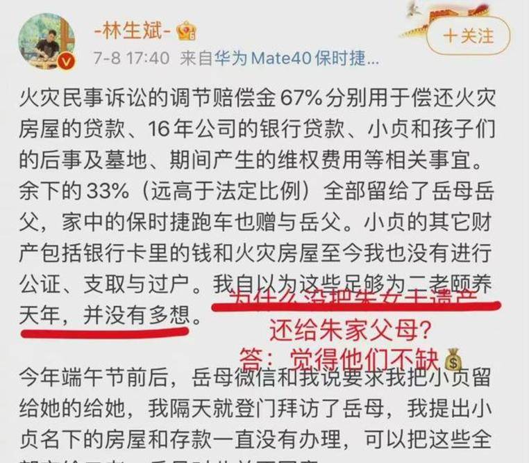 朱小贞哥哥再次回应林生斌将妹妹遗产全数捐出朱家最后的体面