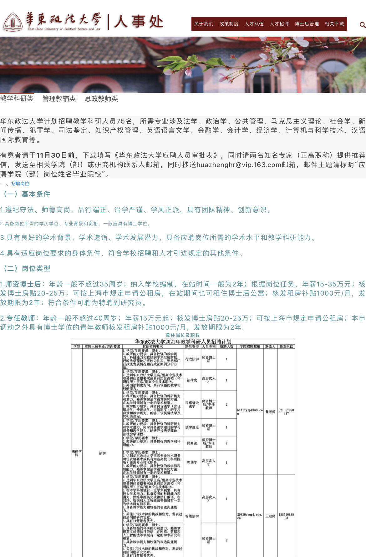 学校老师回应:简历形式上符合要求,具体人事处决定